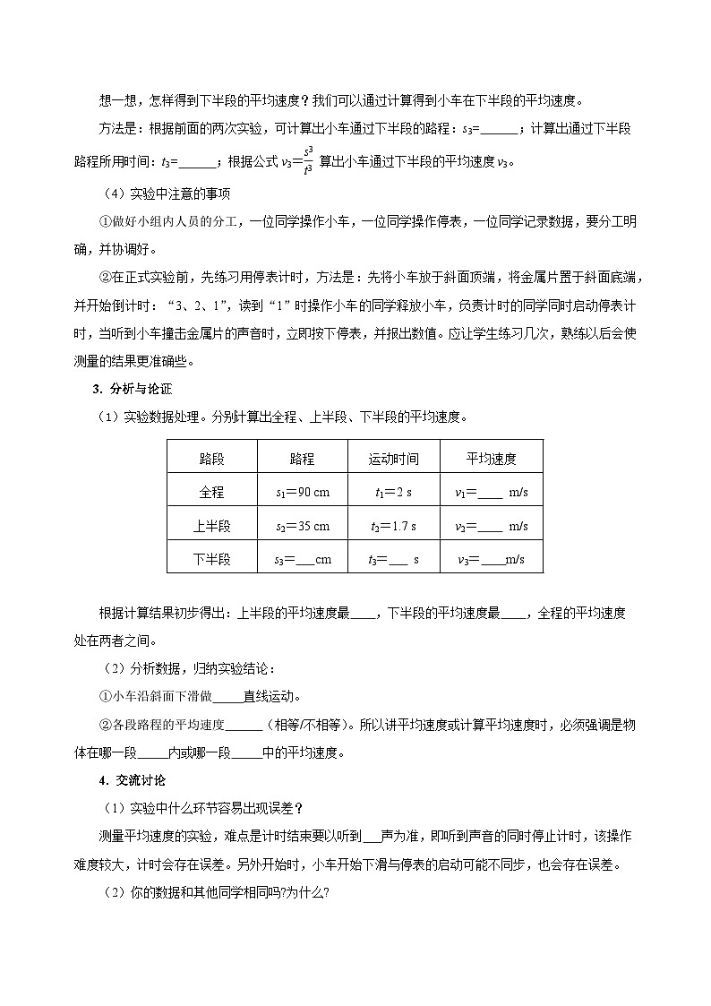 1.4 测量平均速度(导学案)-八年级物理上册同步备课系列(人教版)原卷版第3页