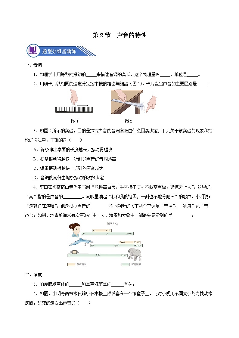 2.2 声音的特性(分层作业)-八年级物理上册同步备课系列(人教版)01