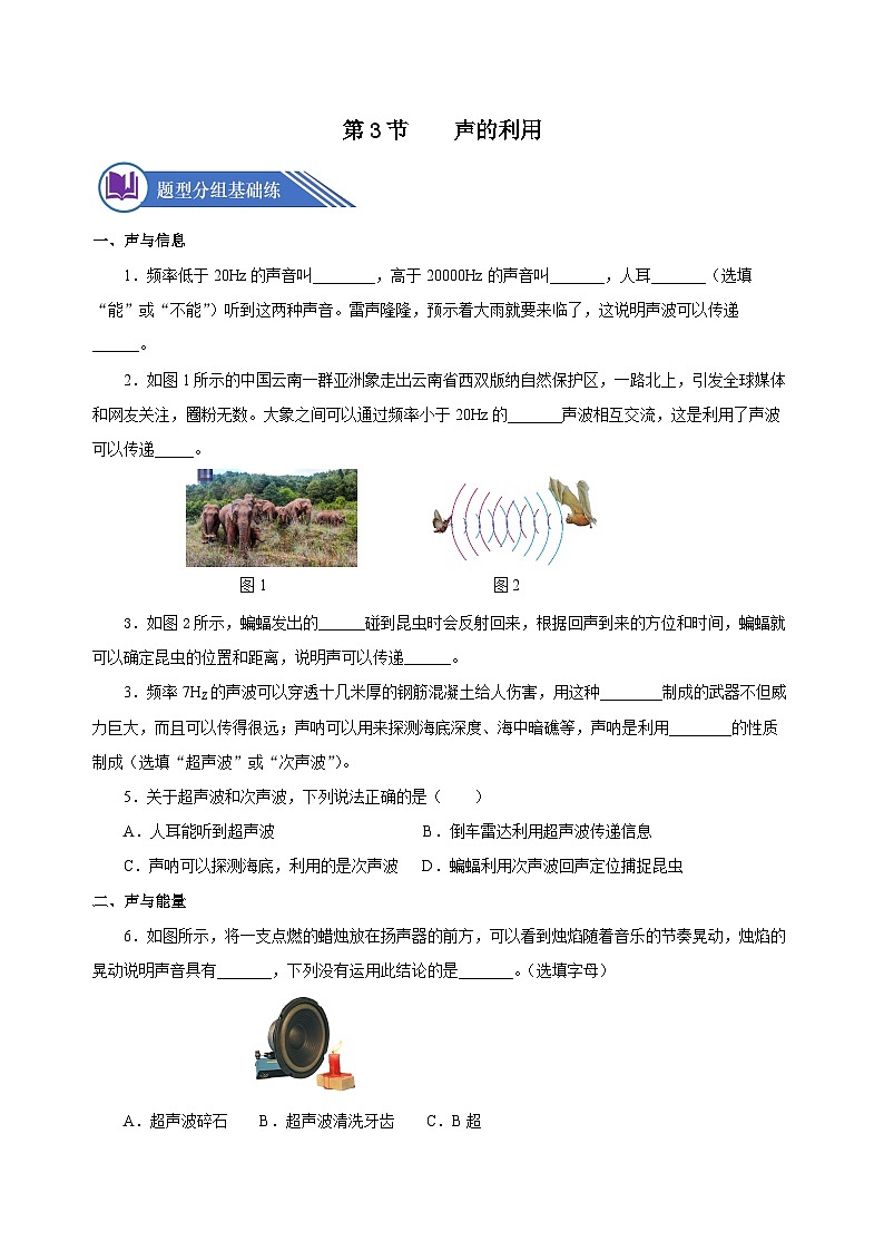 2.3 聲的利用(分層作業(yè))-八年級物理上冊同步備課系列(人教版)原卷版第1頁
