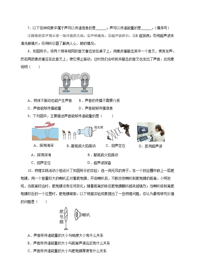 2.3 聲的利用(分層作業(yè))-八年級物理上冊同步備課系列(人教版)原卷版第2頁