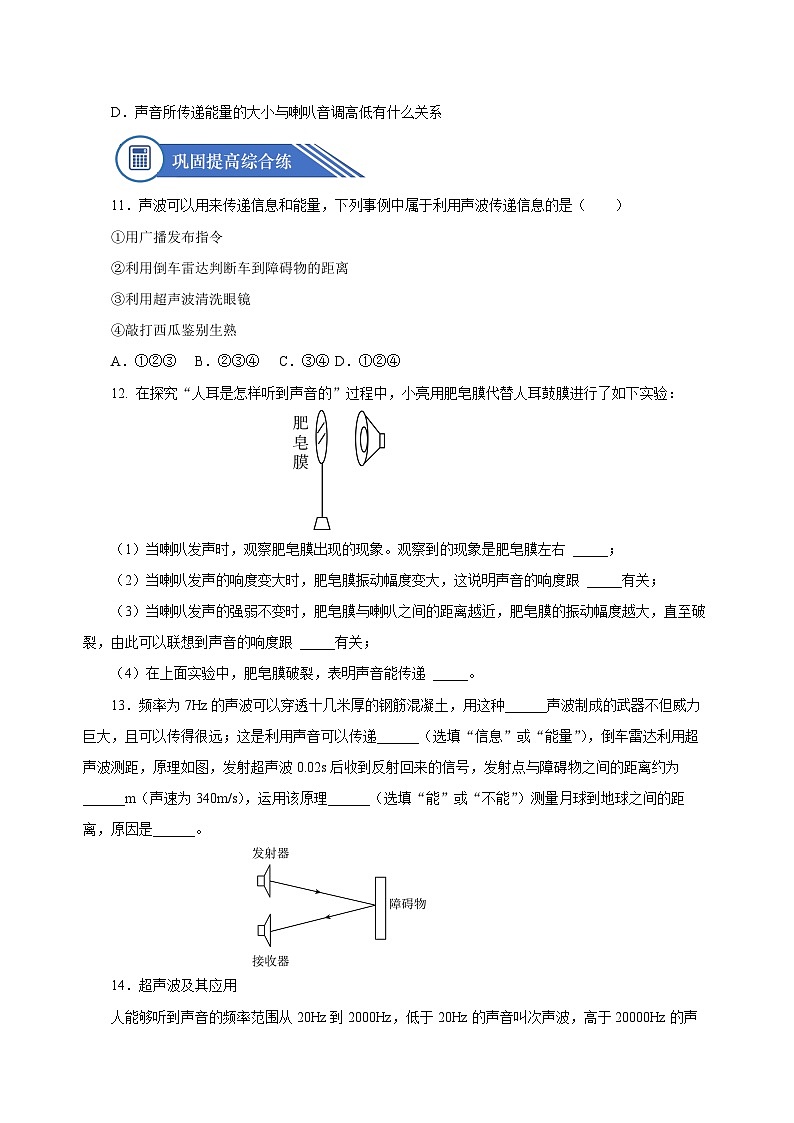 2.3 聲的利用(分層作業(yè))-八年級物理上冊同步備課系列(人教版)原卷版第3頁