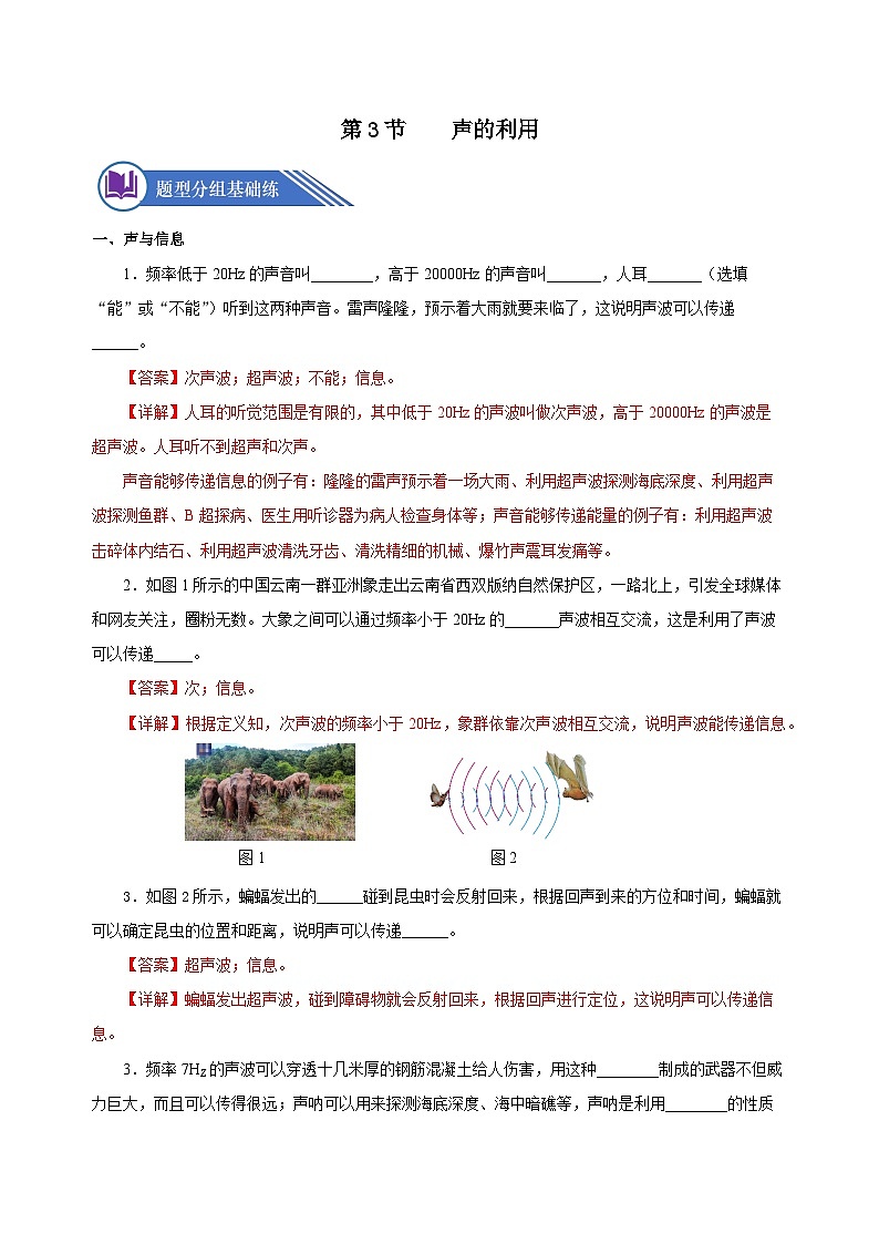 2.3 聲的利用(分層作業(yè))-八年級物理上冊同步備課系列(人教版)解析版第1頁