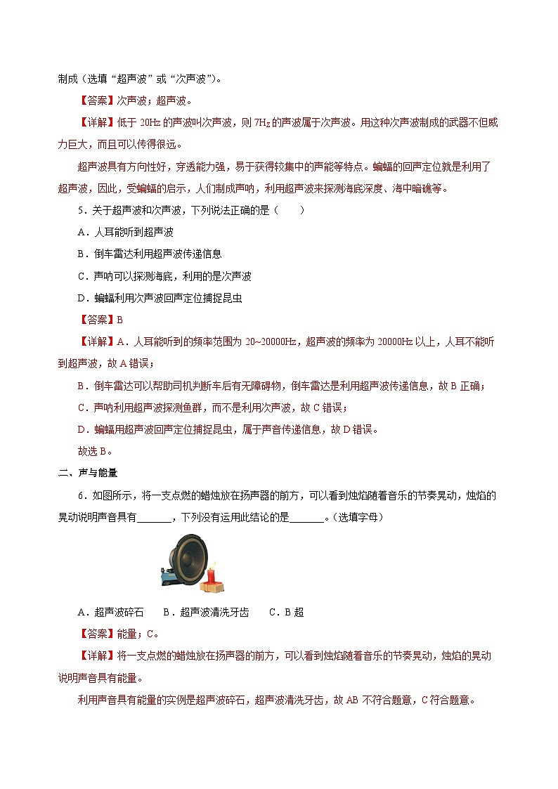 2.3 聲的利用(分層作業(yè))-八年級物理上冊同步備課系列(人教版)解析版第2頁