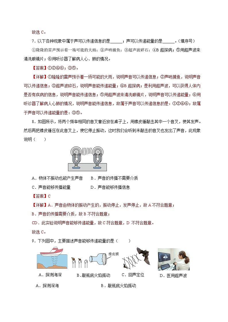 2.3 聲的利用(分層作業(yè))-八年級物理上冊同步備課系列(人教版)解析版第3頁