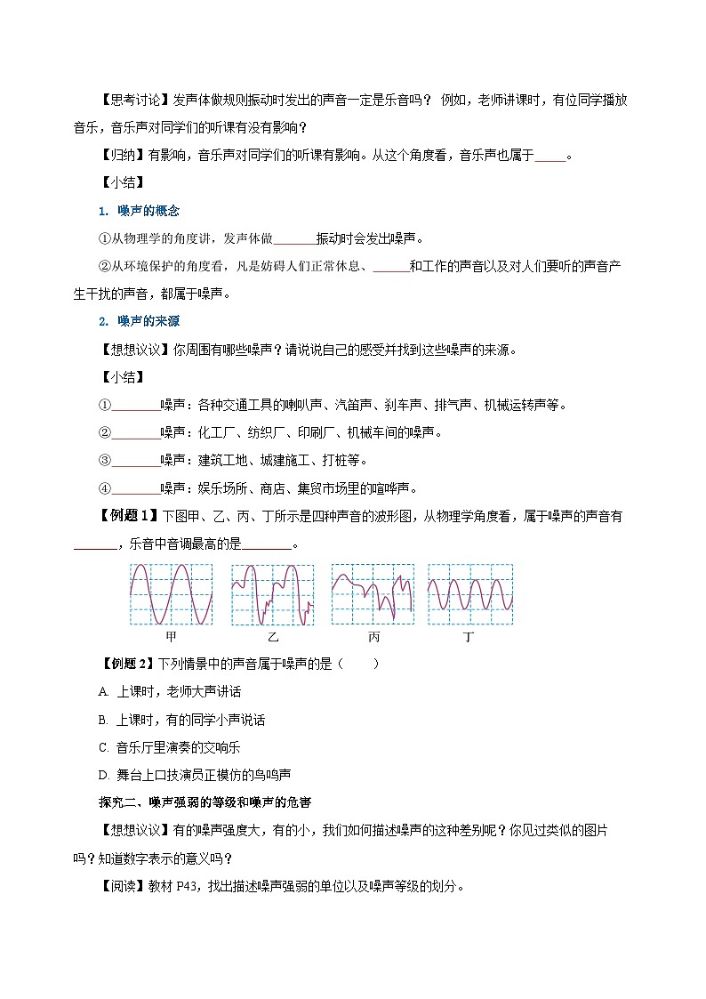 2.4 噪声的危害和控制(导学案)-八年级物理上册同步备课系列(人教版)学生版第2页