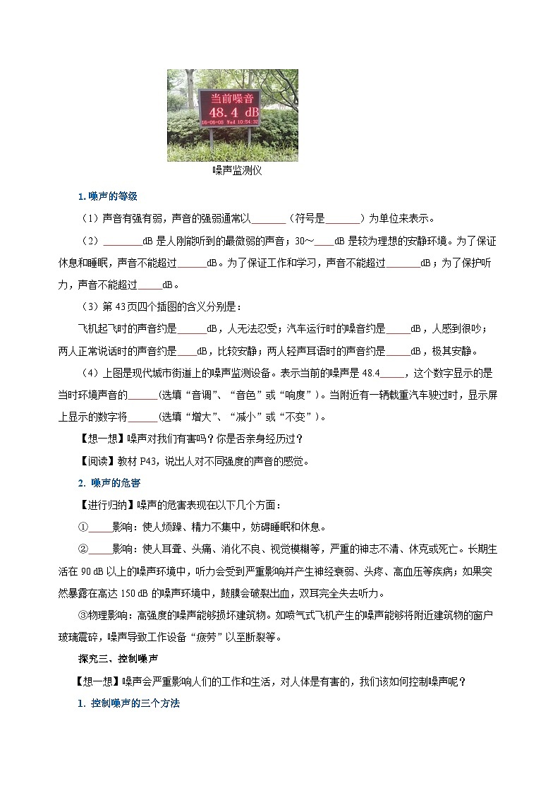 2.4 噪声的危害和控制(导学案)-八年级物理上册同步备课系列(人教版)学生版第3页