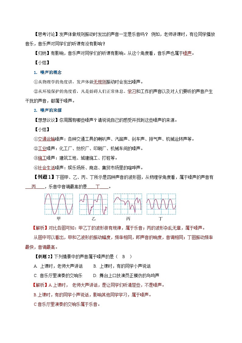 2.4 噪声的危害和控制(导学案)-八年级物理上册同步备课系列(人教版)教师版第2页