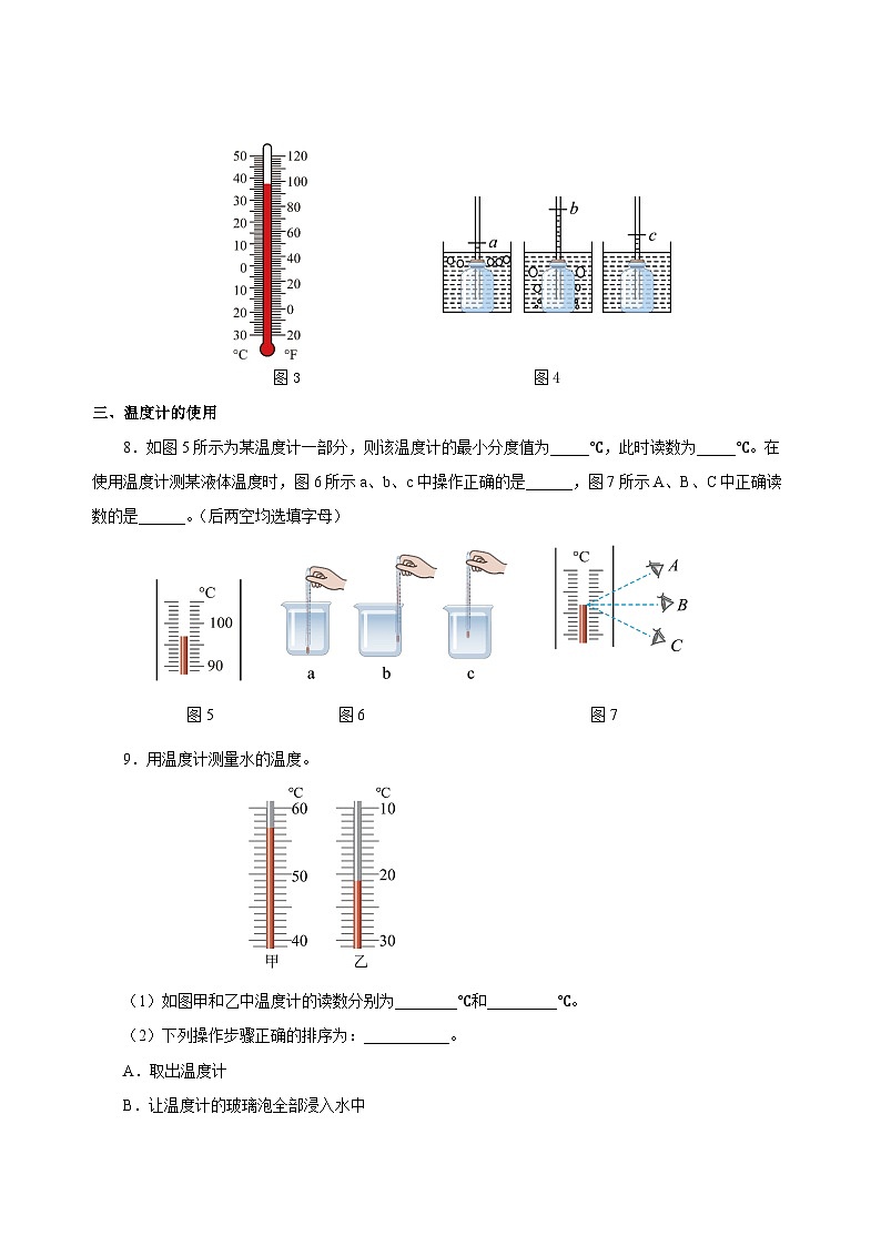 3.1 温度(分层作业)-八年级物理上册同步备课系列(人教版)原卷版第2页