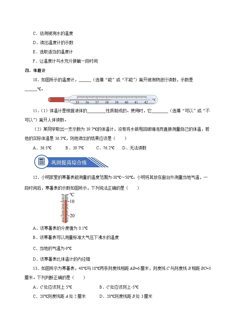 3.1 温度(分层作业)-八年级物理上册同步备课系列(人教版)原卷版第3页