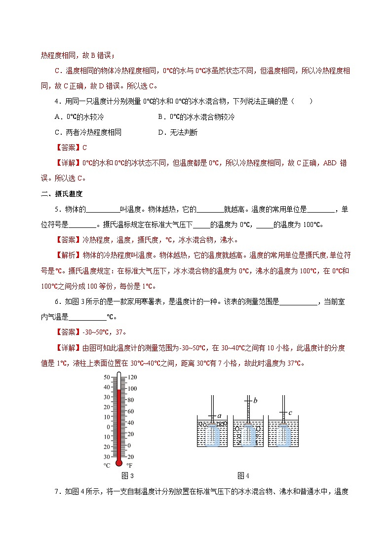 3.1 温度(分层作业)-八年级物理上册同步备课系列(人教版)解析版第2页