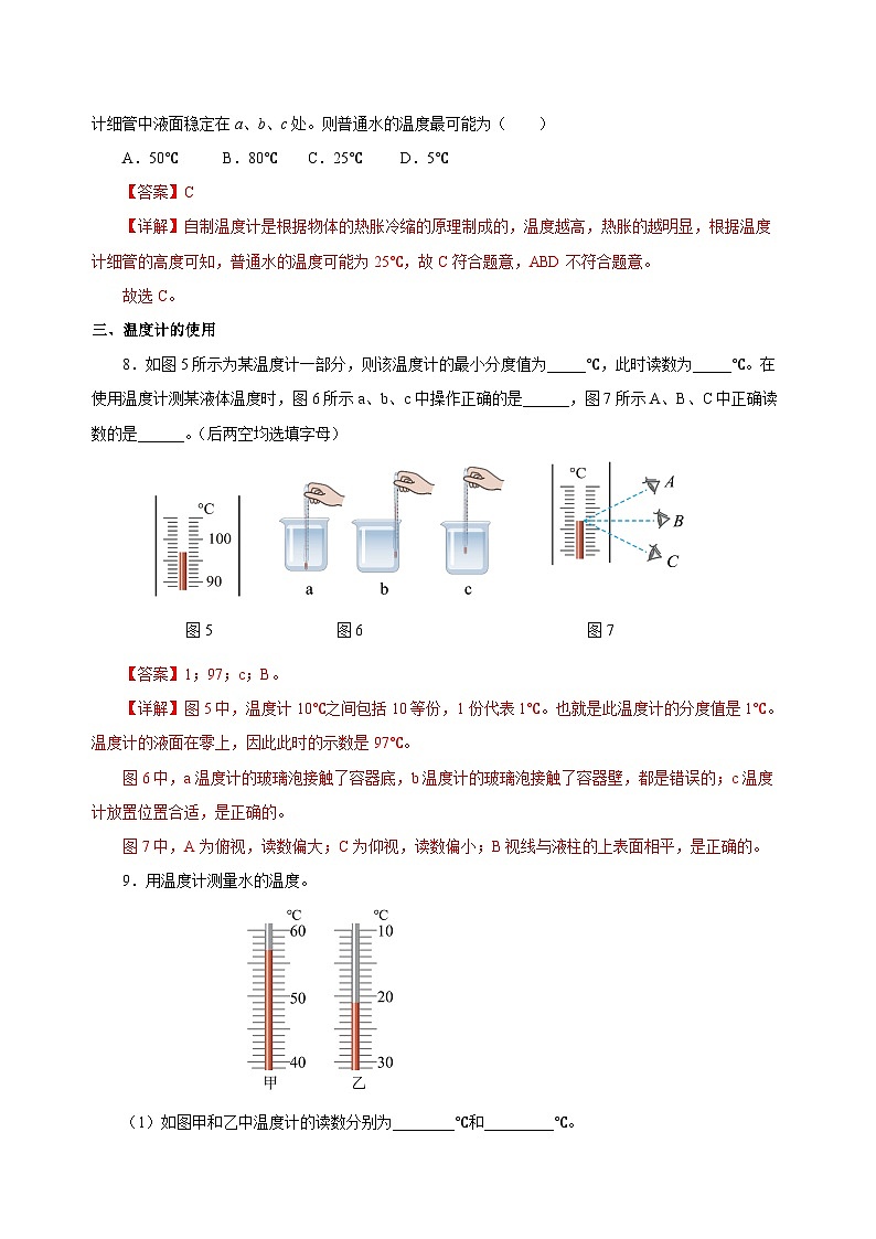 3.1 温度(分层作业)-八年级物理上册同步备课系列(人教版)解析版第3页