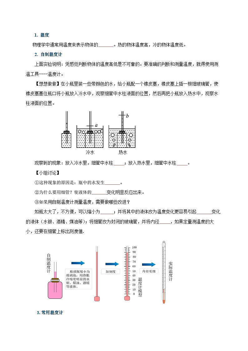 3.1 溫度（導(dǎo)學(xué)案）-八年級物理上冊同步備課系列（人教版）學(xué)生版第2頁