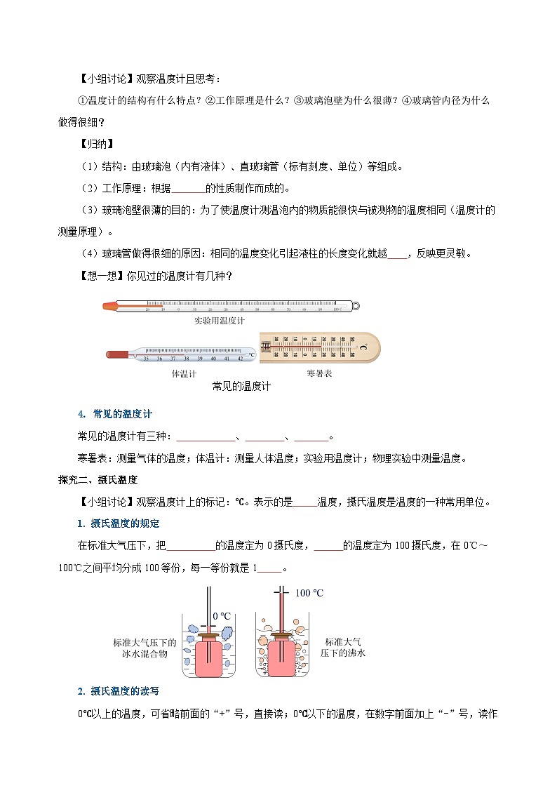 3.1 溫度（導(dǎo)學(xué)案）-八年級物理上冊同步備課系列（人教版）學(xué)生版第3頁