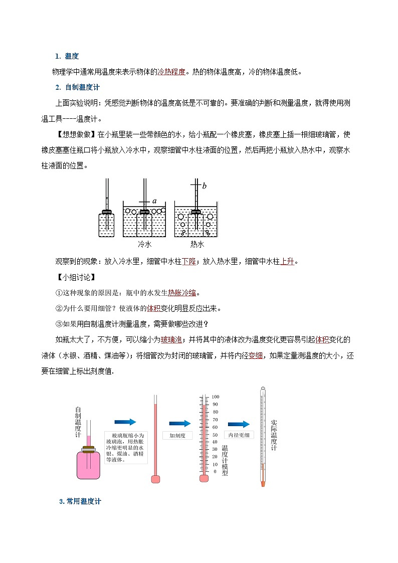 3.1 溫度（導(dǎo)學(xué)案）-八年級物理上冊同步備課系列（人教版）教師版第2頁