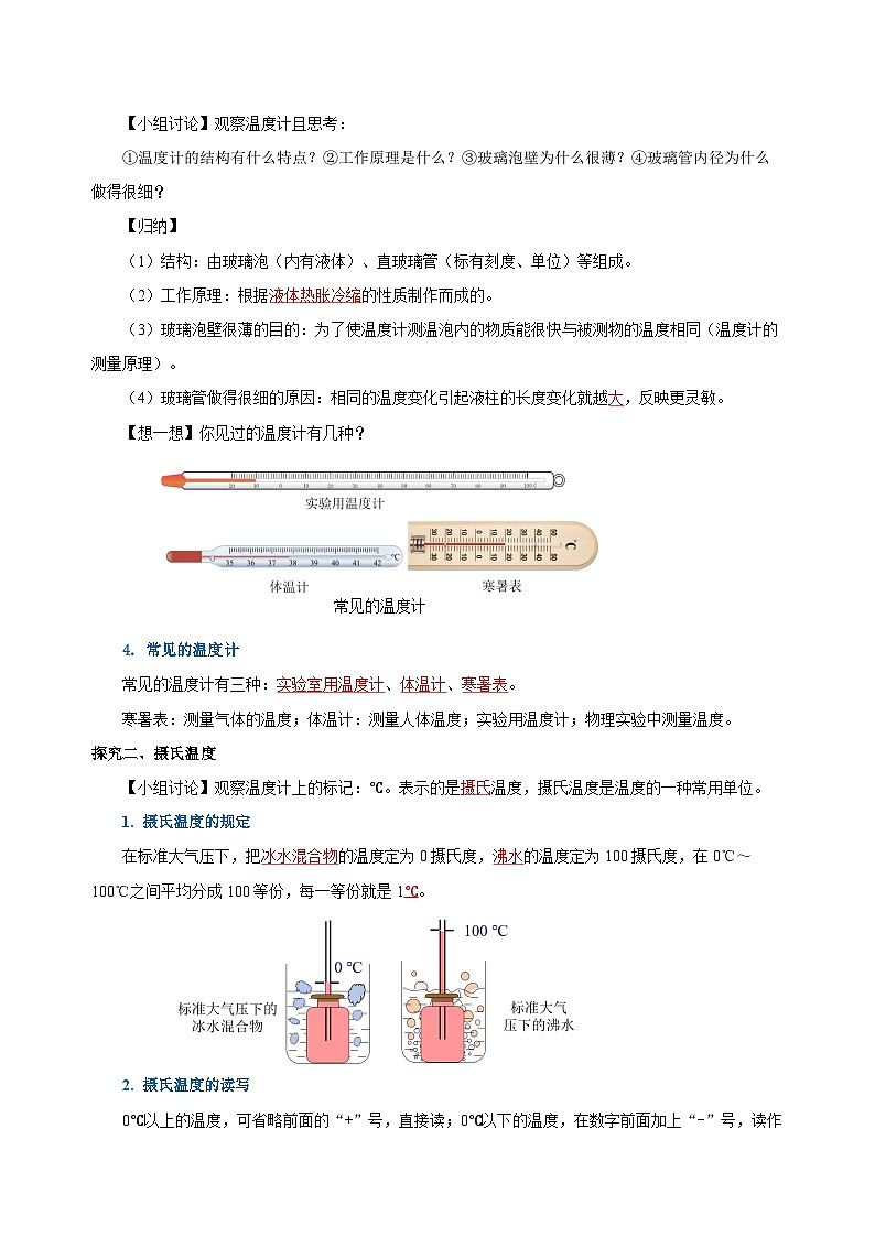3.1 溫度(導(dǎo)學(xué)案)-八年級物理上冊同步備課系列(人教版)教師版第3頁