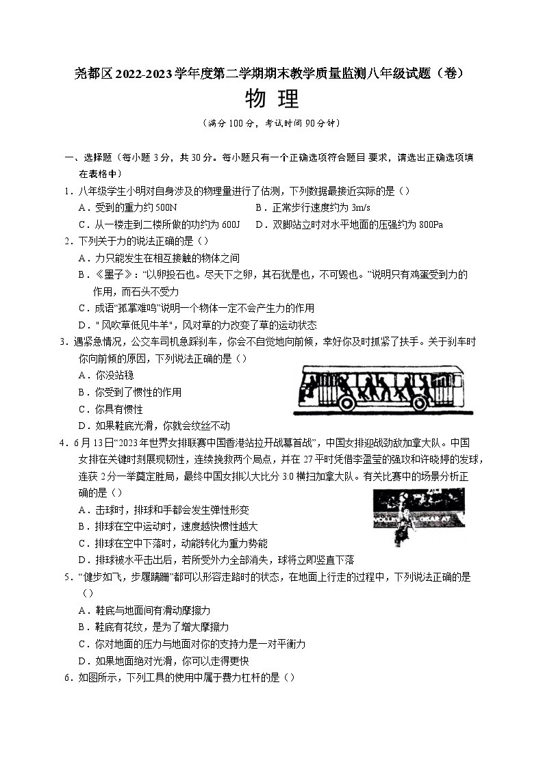 山西省临汾市尧都区2022-2023学年八年级下学期7月期末物理试题（含答案）01