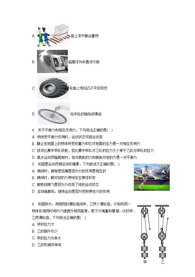 湖北省孝感市2022-2023学年八年级下学期期末物理试卷(含答案)第2页