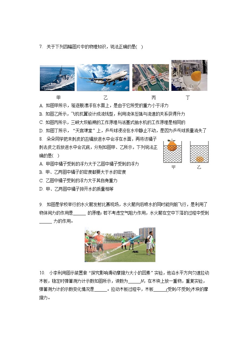 湖北省孝感市2022-2023学年八年级下学期期末物理试卷(含答案)第3页