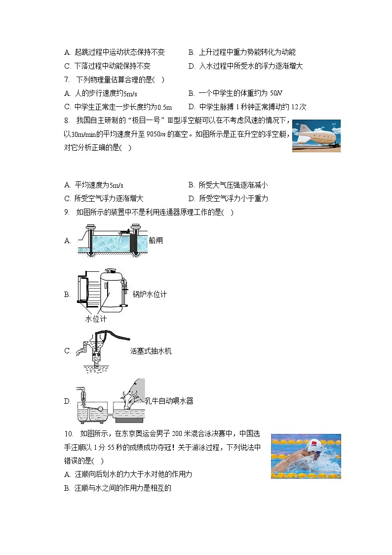 海南省海口市2022-2023学年八年级下学期期末物理试卷(B卷)(含答案)第2页