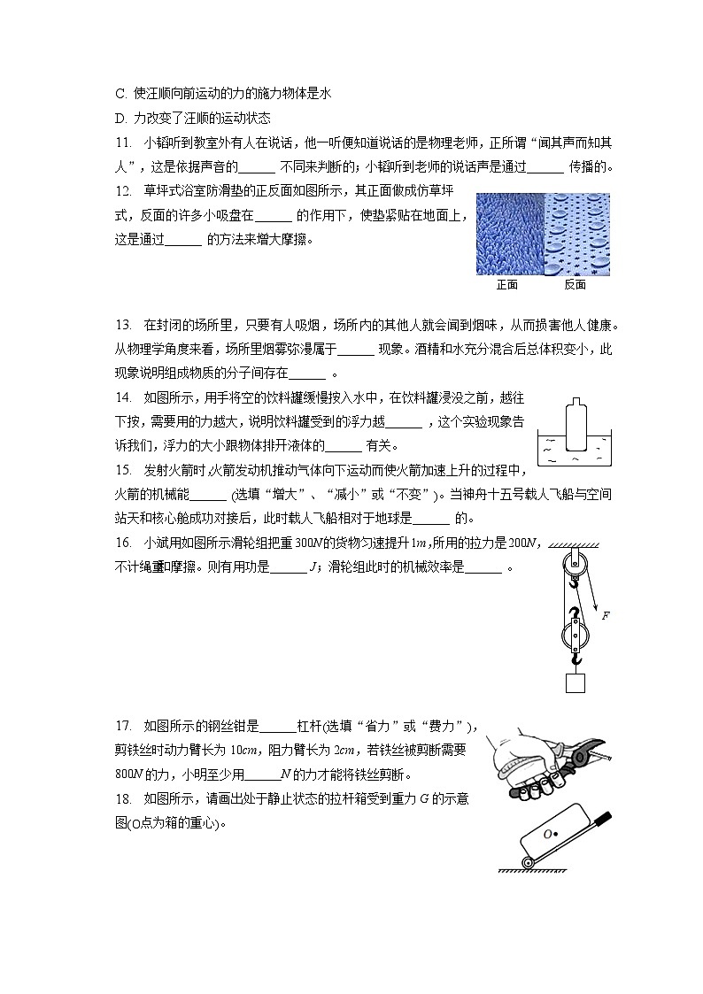 海南省海口市2022-2023学年八年级下学期期末物理试卷(B卷)(含答案)第3页