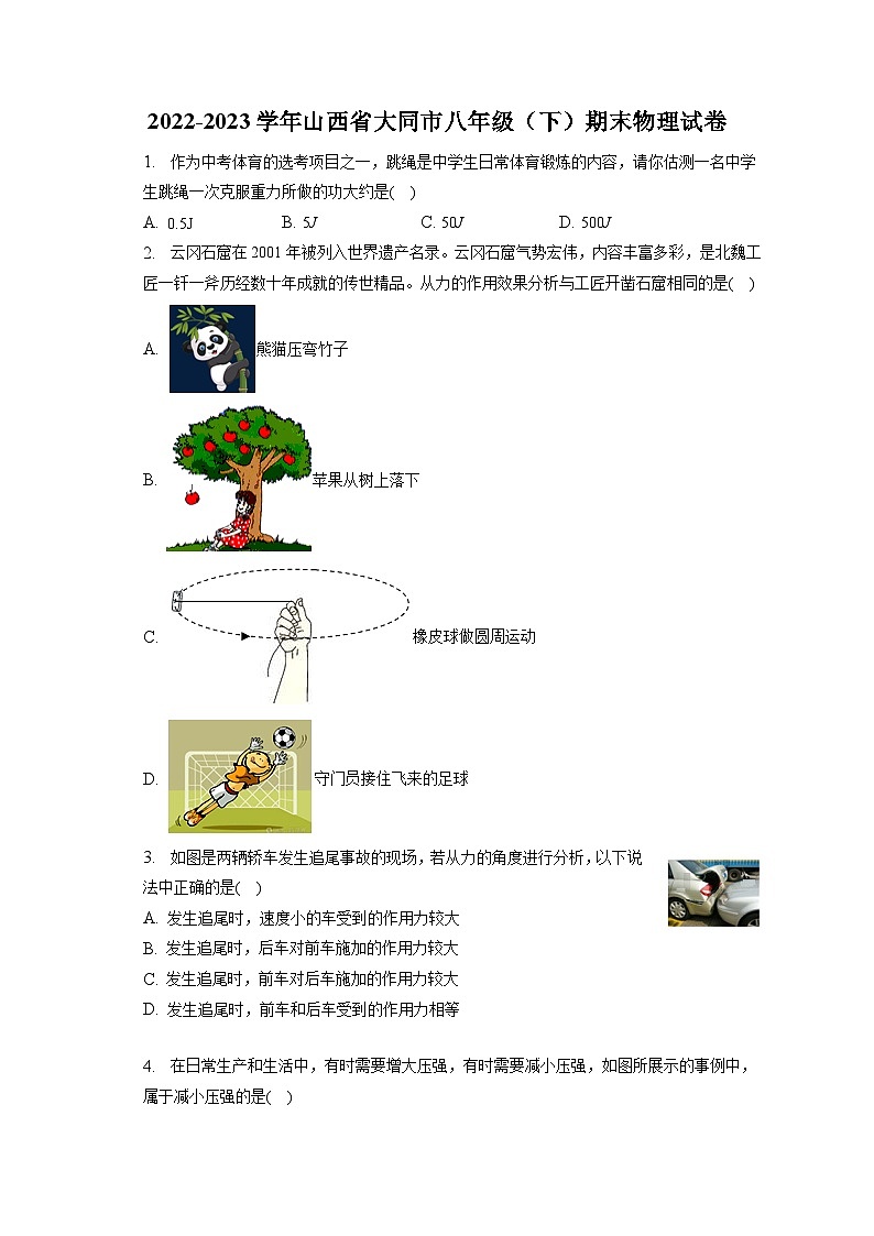 山西省大同市2022-2023学年八年级下学期7月期末物理试题(含答案)第1页