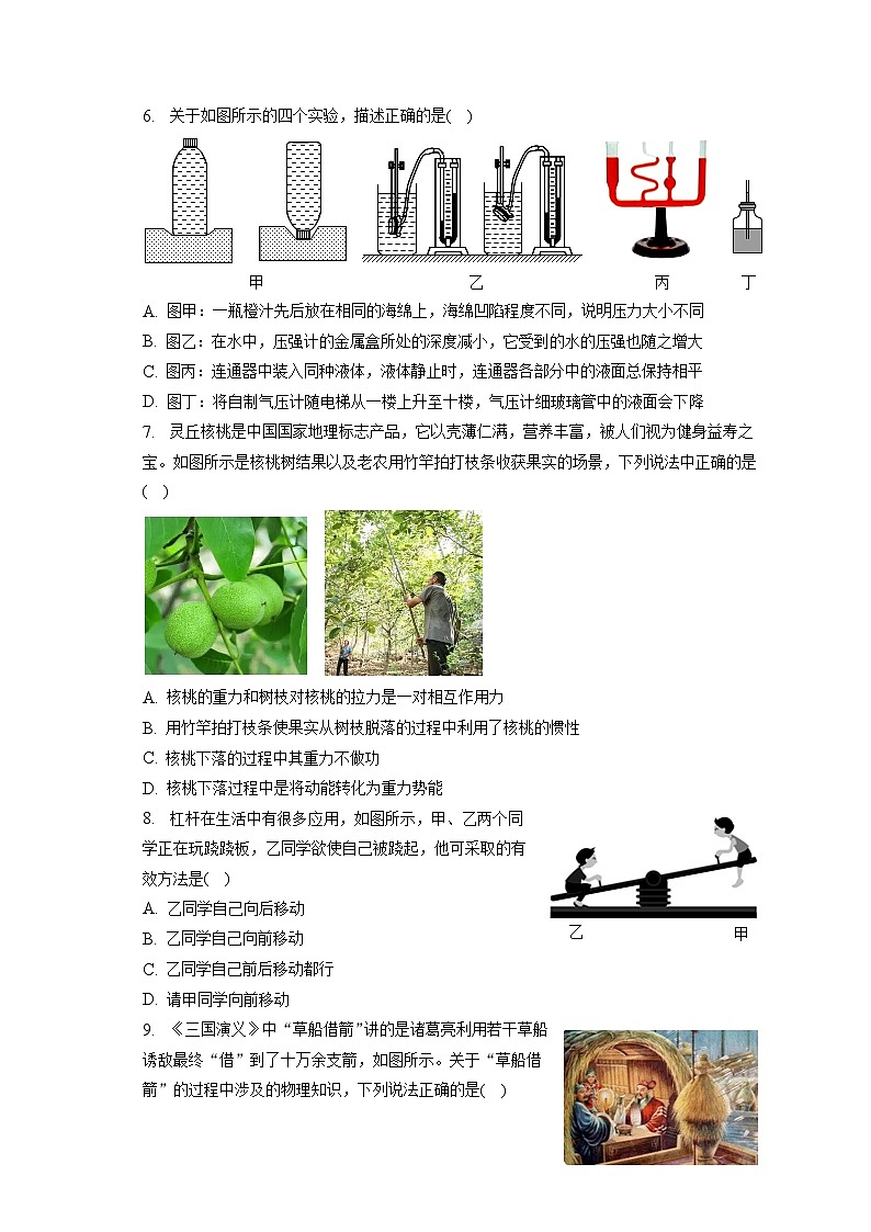 山西省大同市2022-2023学年八年级下学期7月期末物理试题(含答案)第3页