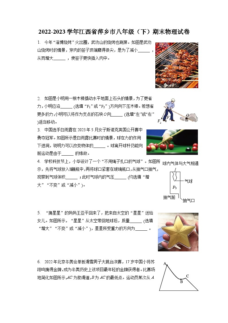 江西省萍乡市2022-2023学年八年级下学期期末物理试卷(含答案)01