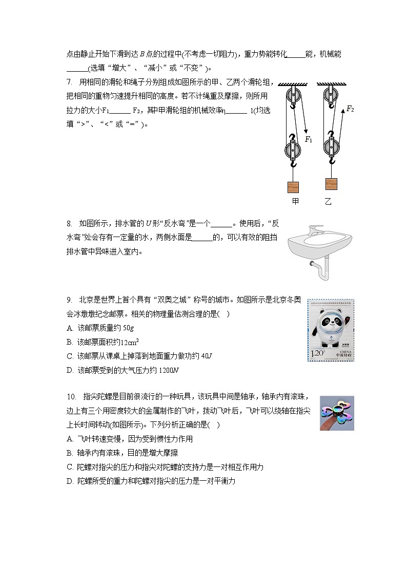 江西省萍乡市2022-2023学年八年级下学期期末物理试卷(含答案)02