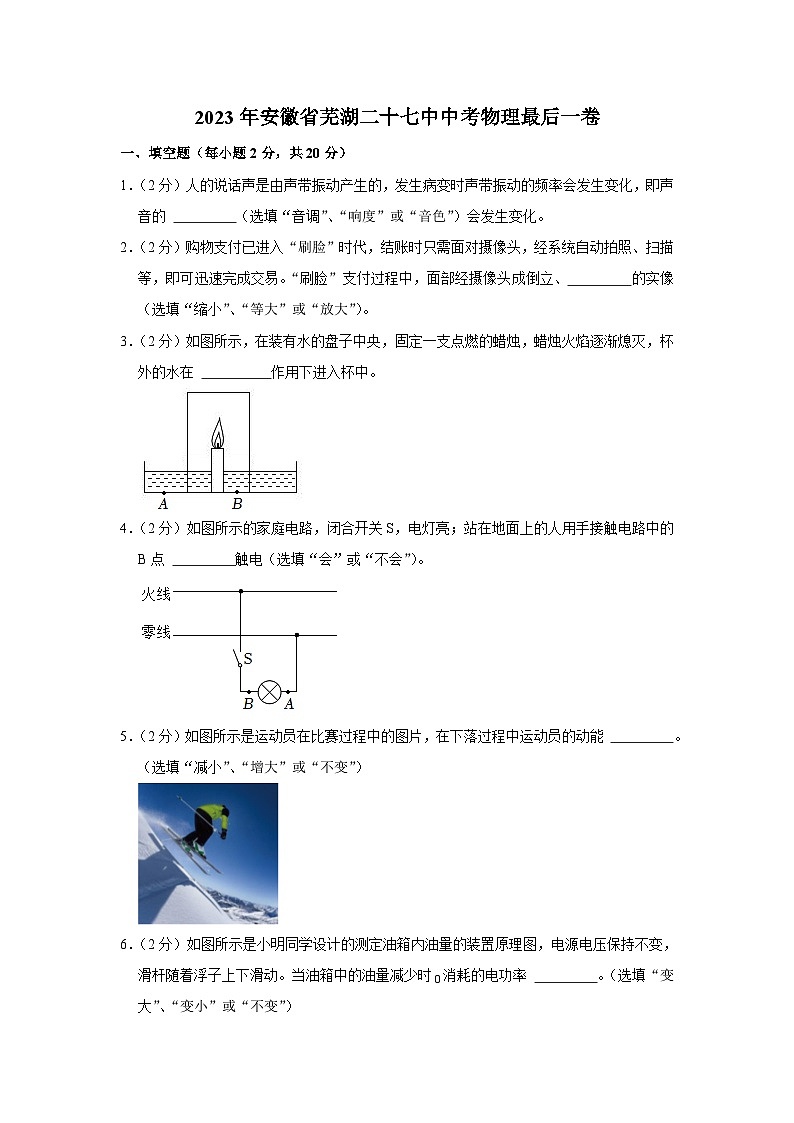 2023年安徽省芜湖二十七中中考物理最后一卷第1页