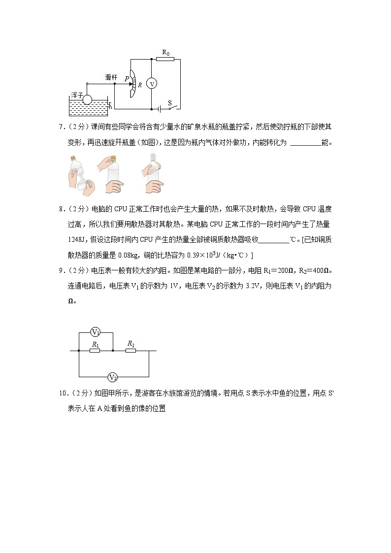 2023年安徽省芜湖二十七中中考物理最后一卷第2页