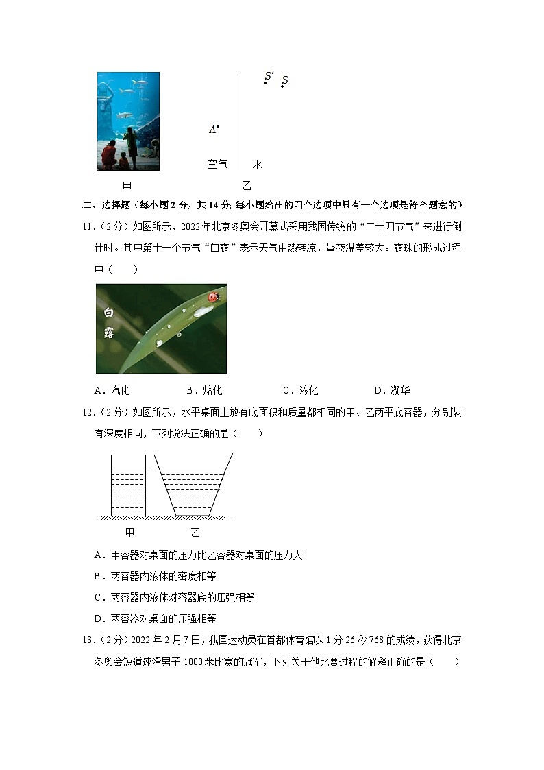 2023年安徽省芜湖二十七中中考物理最后一卷第3页