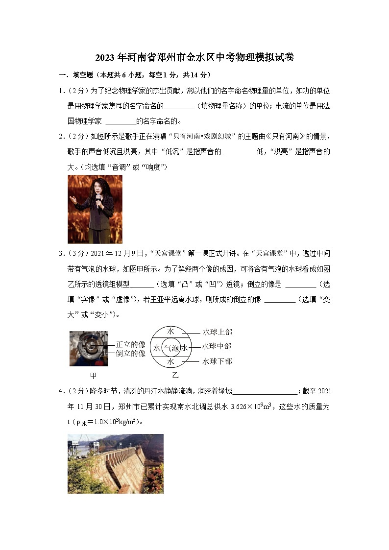 2023年河南省郑州市金水区中考物理模拟试卷第1页