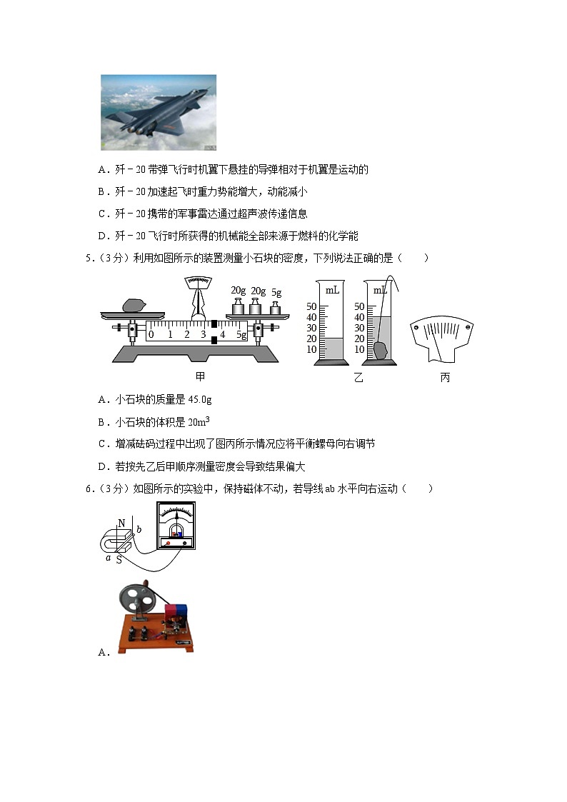 2023年湖北省武汉市江岸区中考物理模拟试卷(二)02