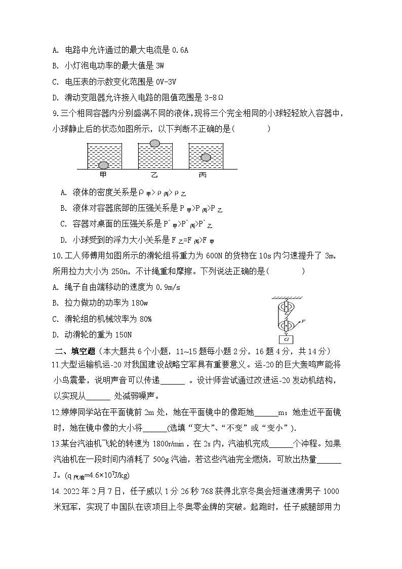 2023年云南省中考模擬物理試題(蔣春林)第3頁