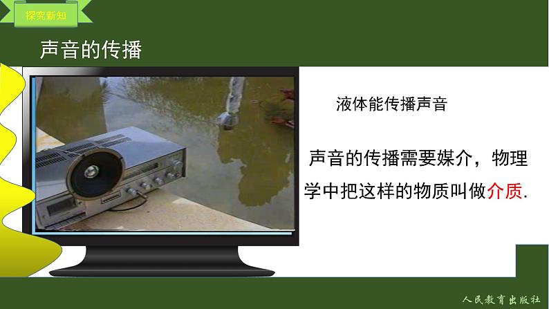 2.1声音的产生与传播第7页