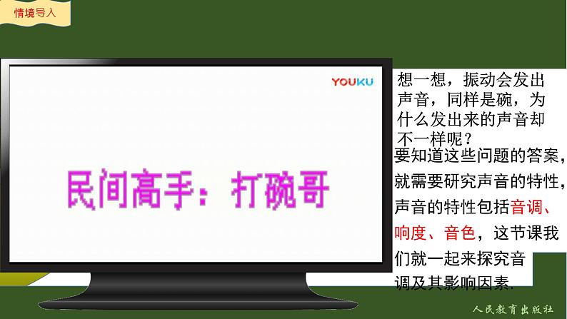 声音的特性第2页