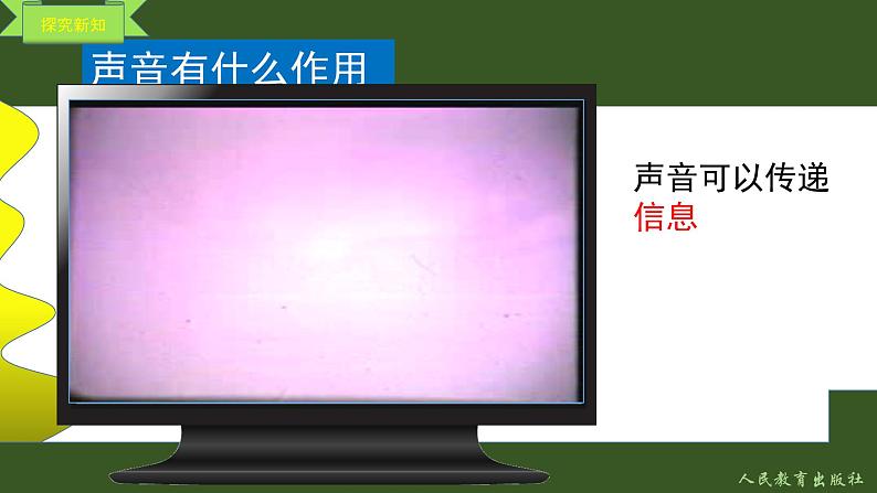 声的利用第3页