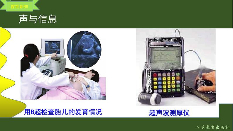 声的利用第8页