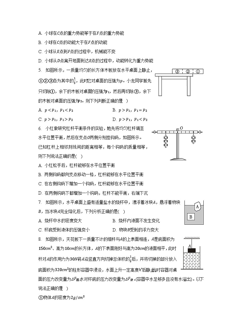 安徽省合肥市肥东县陈集学校2022-2023学年八年级下学期期末物理试卷(含答案)第2页