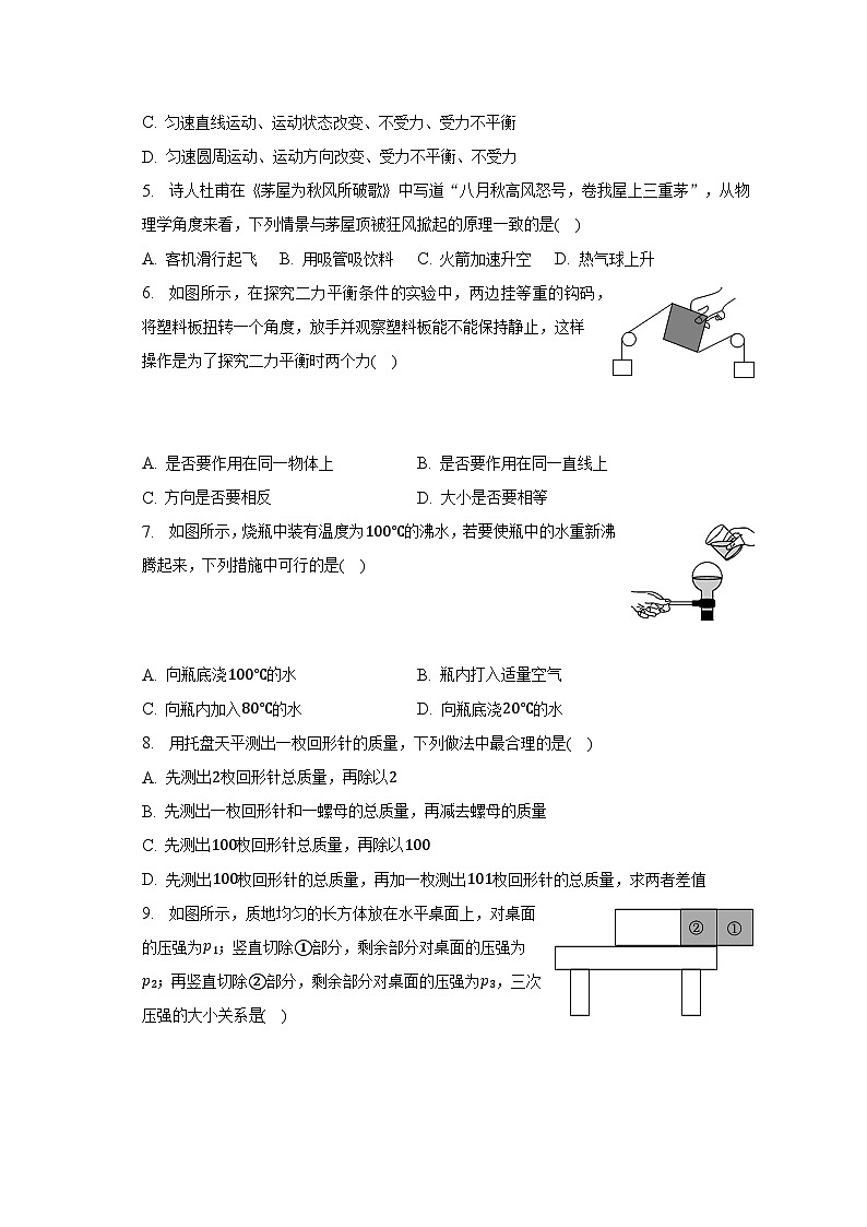 江苏省南通市通州区、如东县2022-2023学年八年级下学期期末物理试卷(含答案)第2页