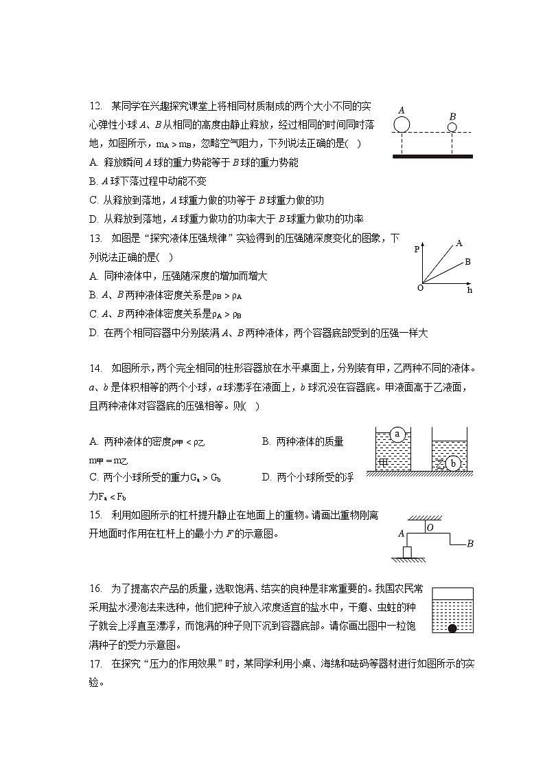 河南省南阳市方城县2022-2023学年八年级下学期期末物理试卷(含答案)第3页