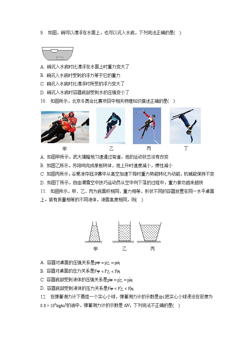 湖南省常德市安乡县2022-2023学年八年级下学期期末物理试卷(含答案)第3页