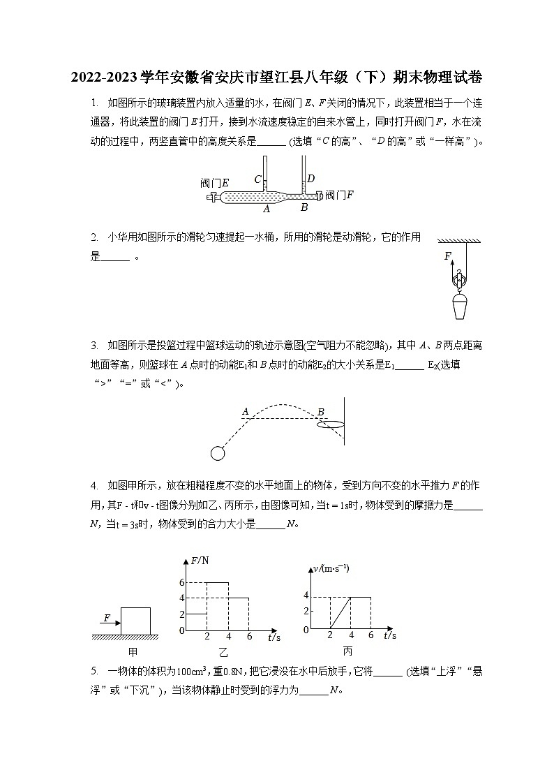 安徽省安庆市望江县2022-2023学年八年级下学期期末物理试卷(含答案)第1页