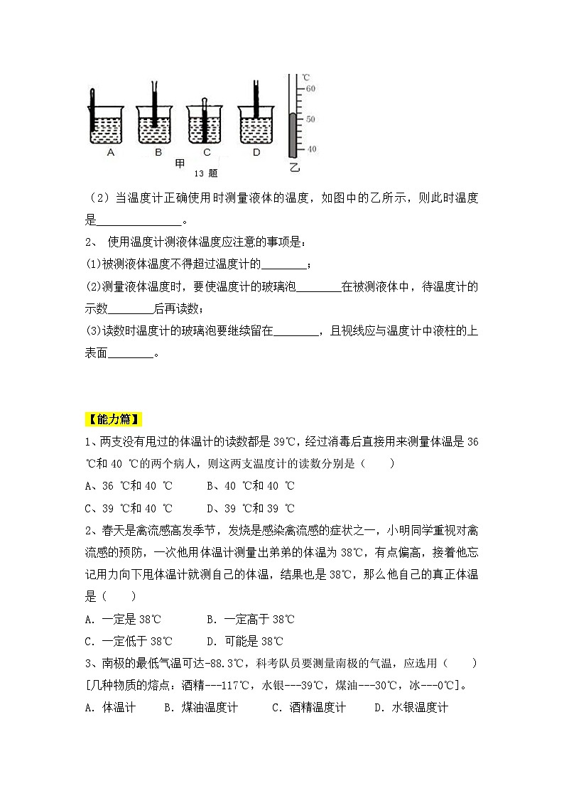 人教版八年级物理上册3.1《温度》课件+ 同步分成练习(含答案)02