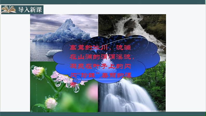 人教版八年级物理上册3.1《温度》课件+ 同步分成练习(含答案)02