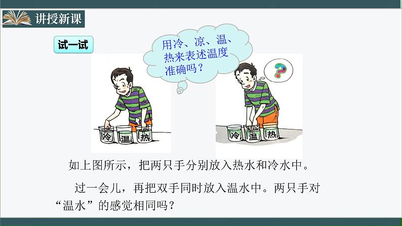 人教版八年级物理上册3.1《温度》课件+ 同步分成练习(含答案)05