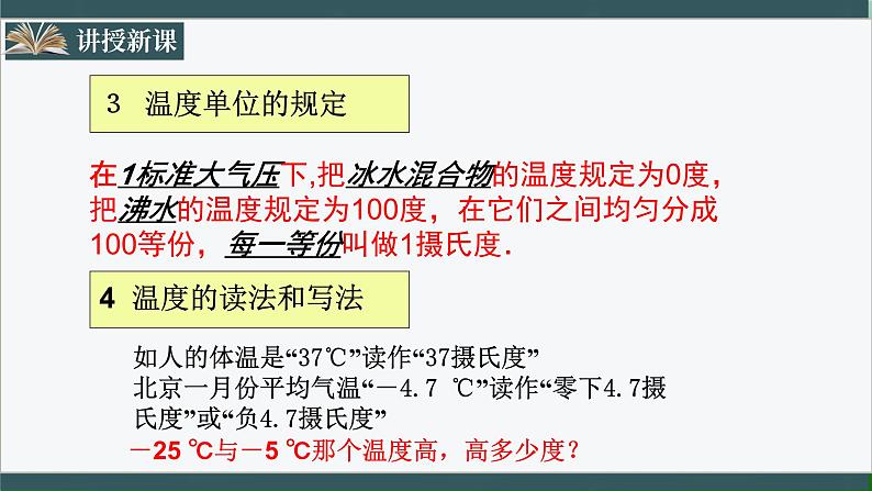 人教版八年级物理上册3.1《温度》课件+ 同步分成练习(含答案)08