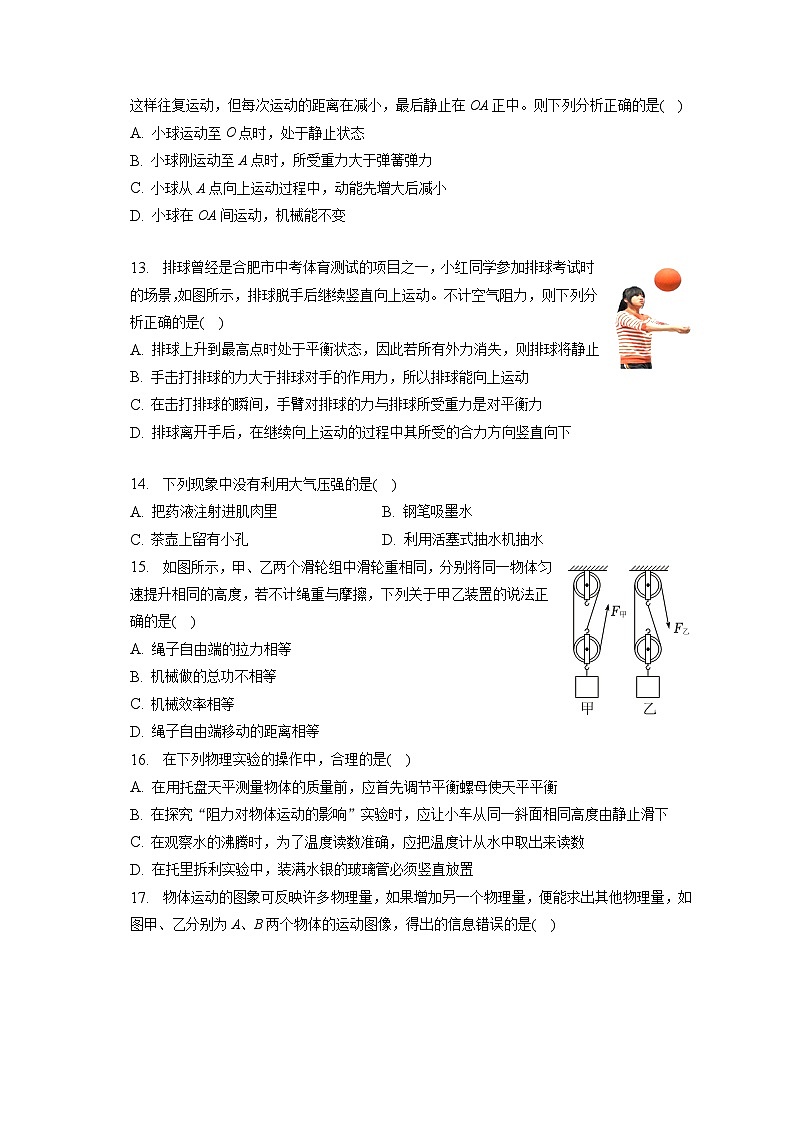 安徽省安庆市望江县2022-2023学年八年级下学期期末物理试卷第3页