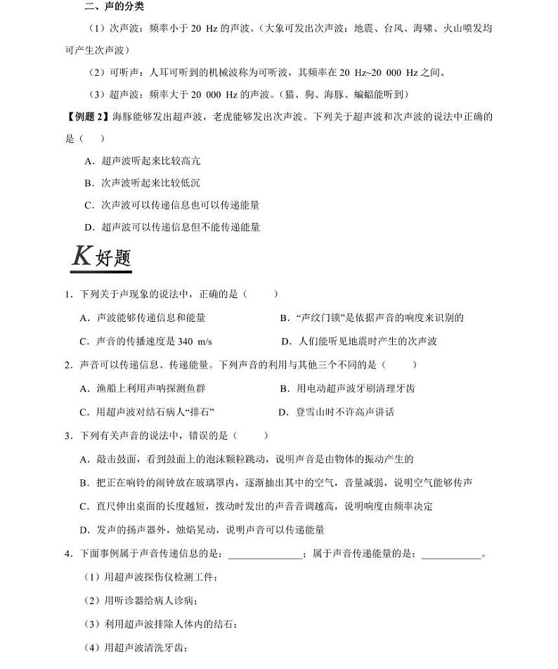 【精品同步练习】人教版初二上册物理第二章声现象第三节声的利用第2页