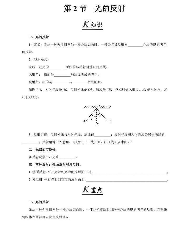 【精品同步练习】人教版初二上册物理第4章光现象第2节光的反射第1页